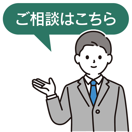 お問い合わせはこちら